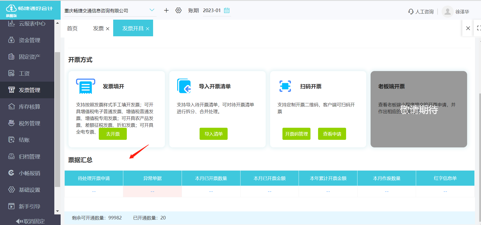财税金融领域的变局者 湘西财税金融软件的出圈之路