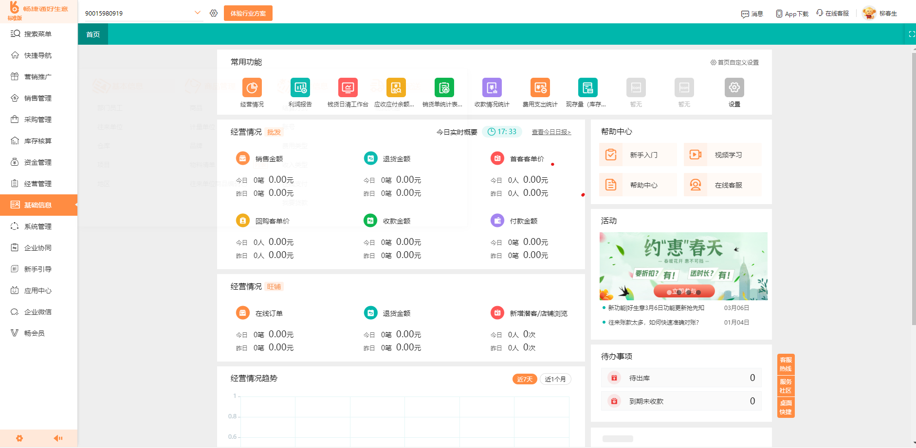 铜仁ERP系统管理报价与金融软件开发全面解析