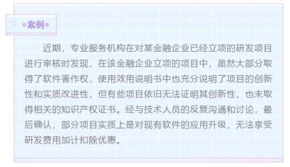 金融+科技 金融软件开发中研发费用如何科学“加”码