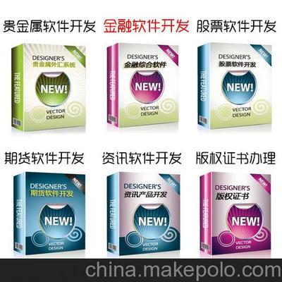 专业贵金属行情软件开发商图片展示 走进泰安市万高商务咨询的金融软件开发世界